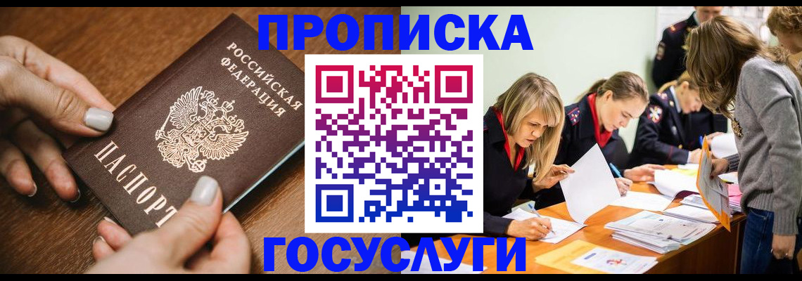 прописка в Усинске