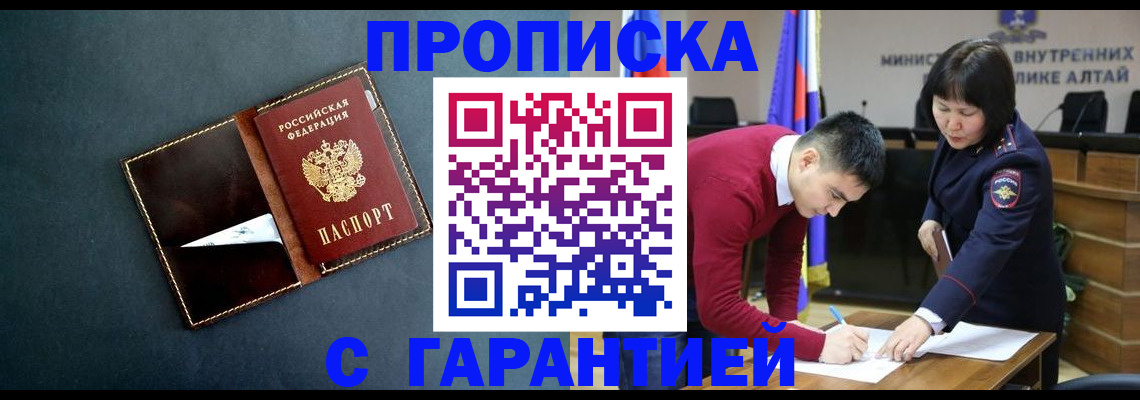 купить прописку в Усинске
