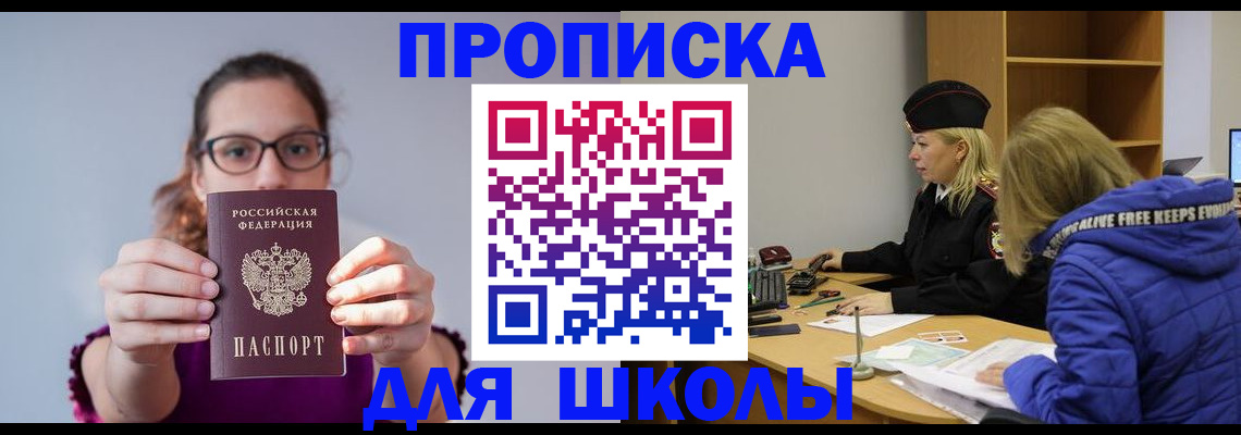 прописка ребенка в Усинске