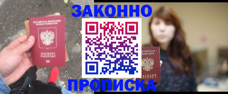 прописка паспорт в Усинске