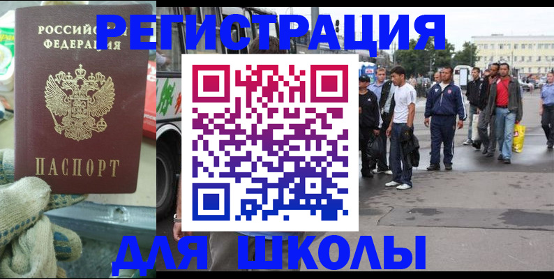 регистрация для школы в Усинске