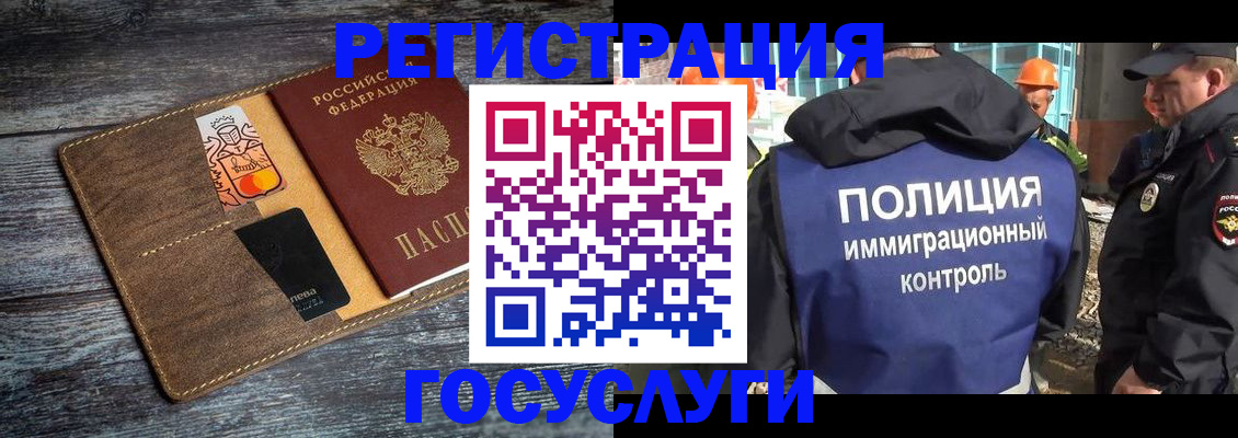 прописка для работы в Усинске